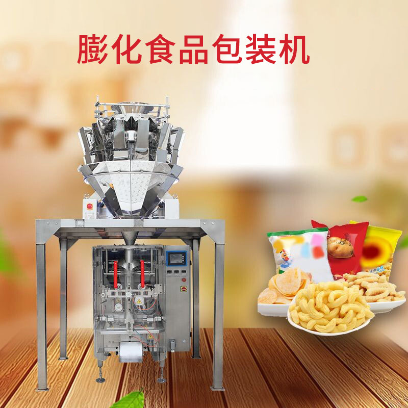 膨化食品包裝機(jī)