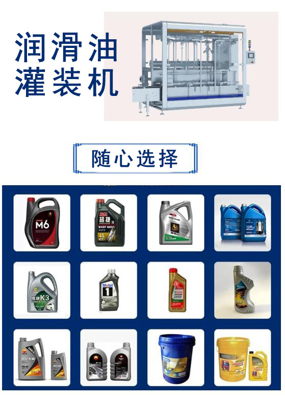 潤滑油灌裝機(jī)