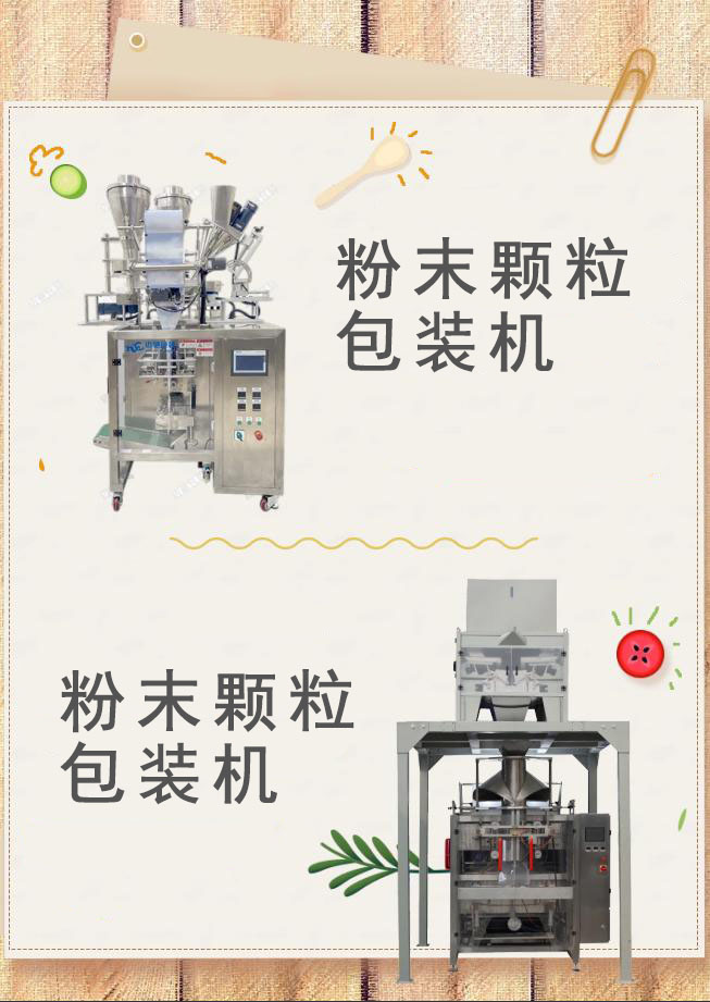 粉末顆粒包裝機(jī)