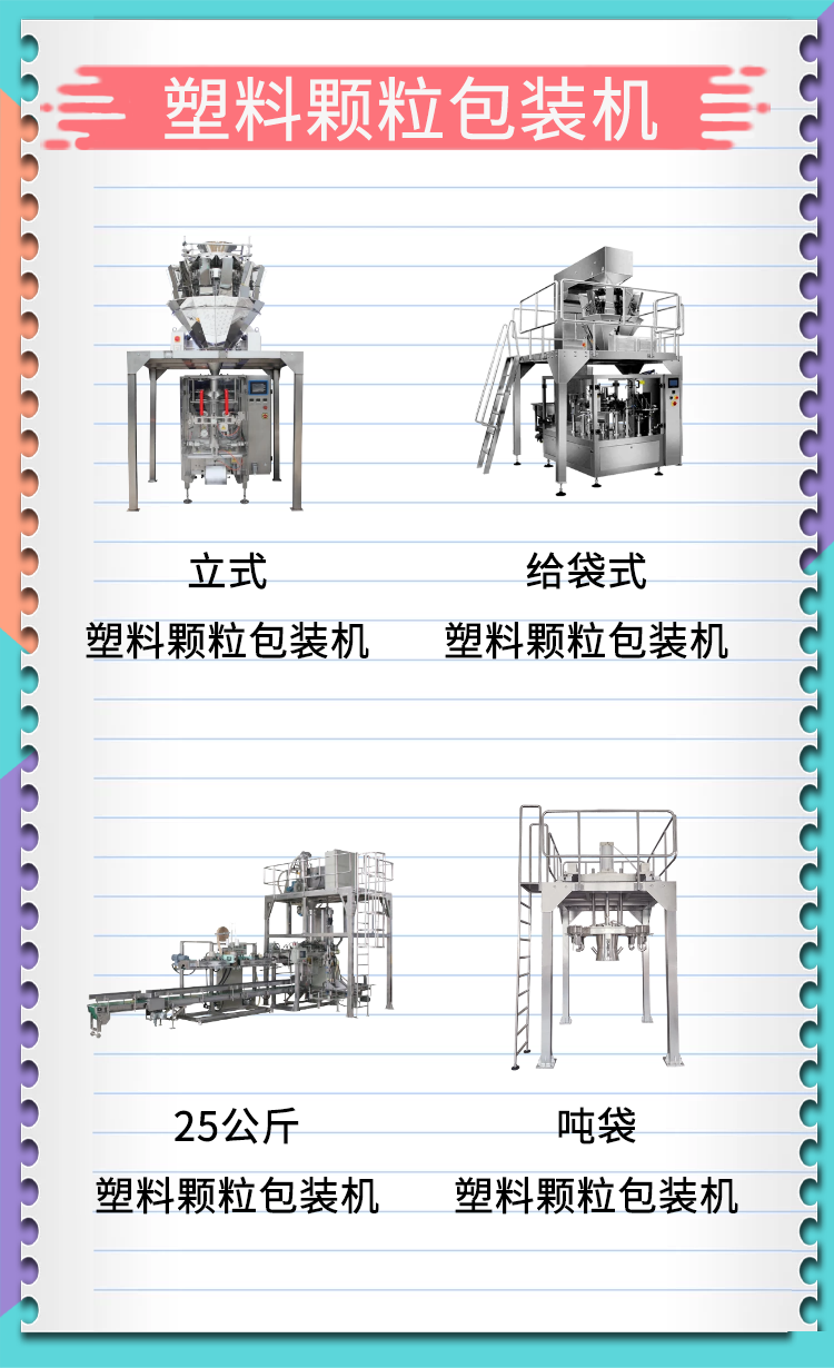 塑料顆粒自動(dòng)化包裝設(shè)備