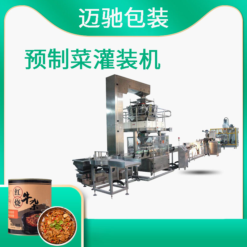 預(yù)制菜灌裝機