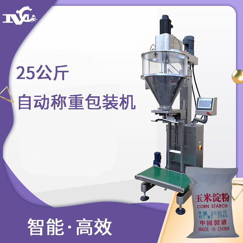 25公斤自動稱重包裝機(jī)