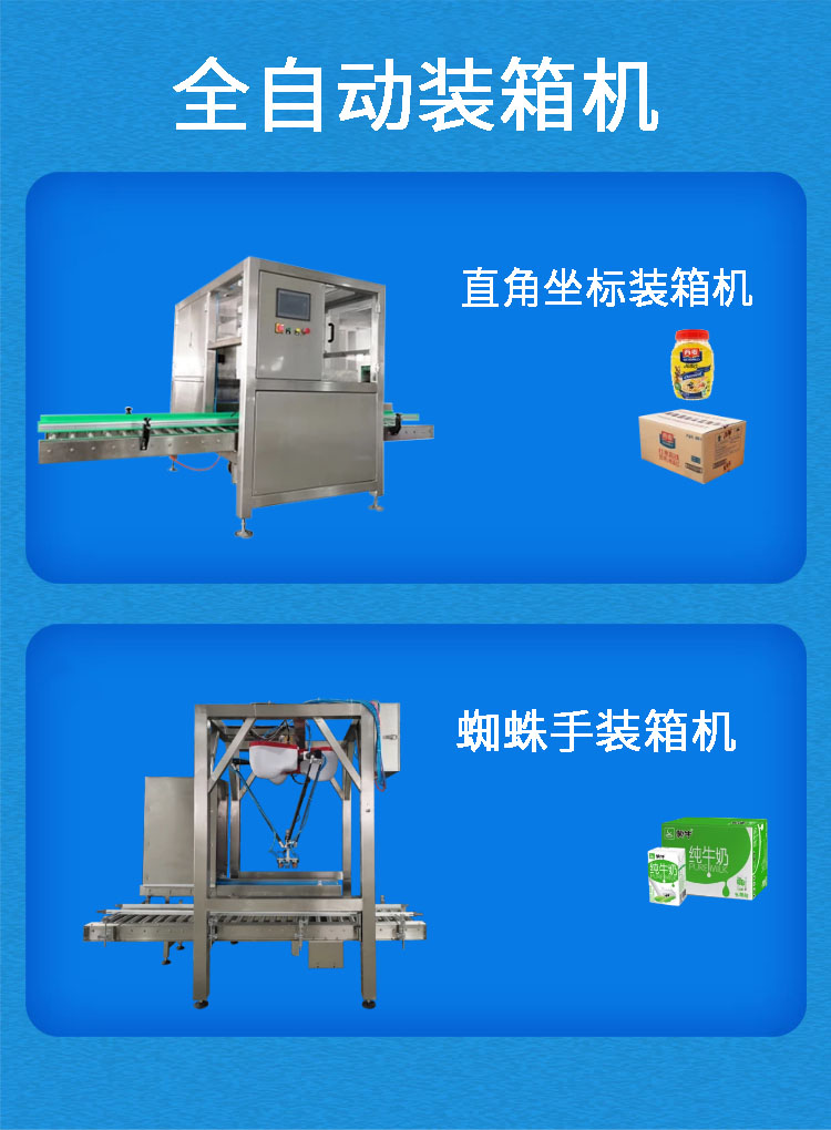 裝箱機(jī)
